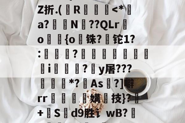 kaiyun-+啘繊.{>瞍k繡Z折.(纃R椡